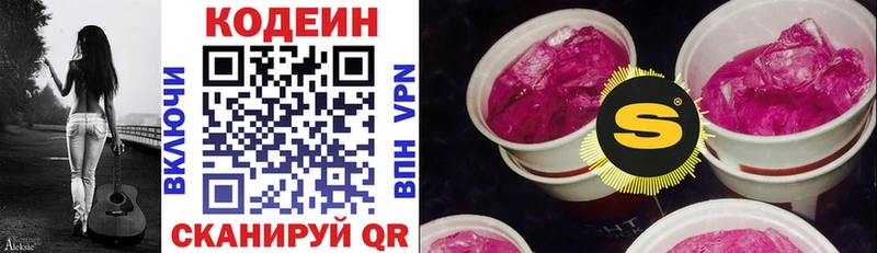 Кодеин Purple Drank Котово