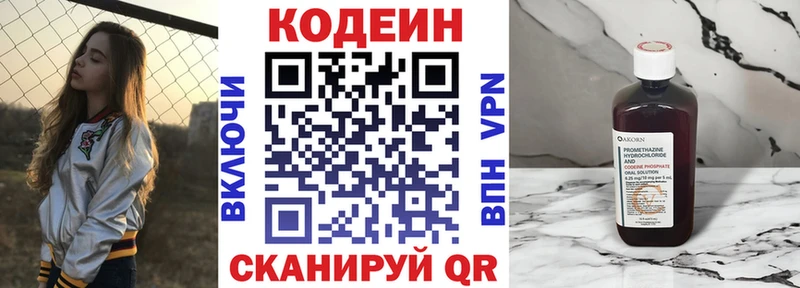 где найти   Котово  Codein Purple Drank 